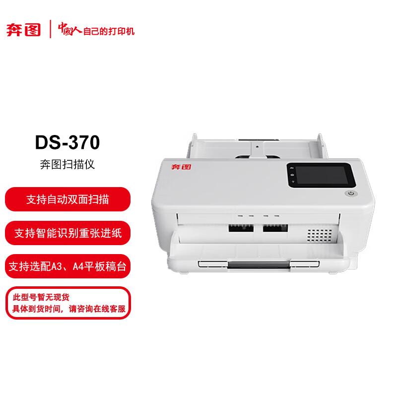 Pantum DS-370 Automatic Document Feeder Scanner CN Plug (adapter Included)