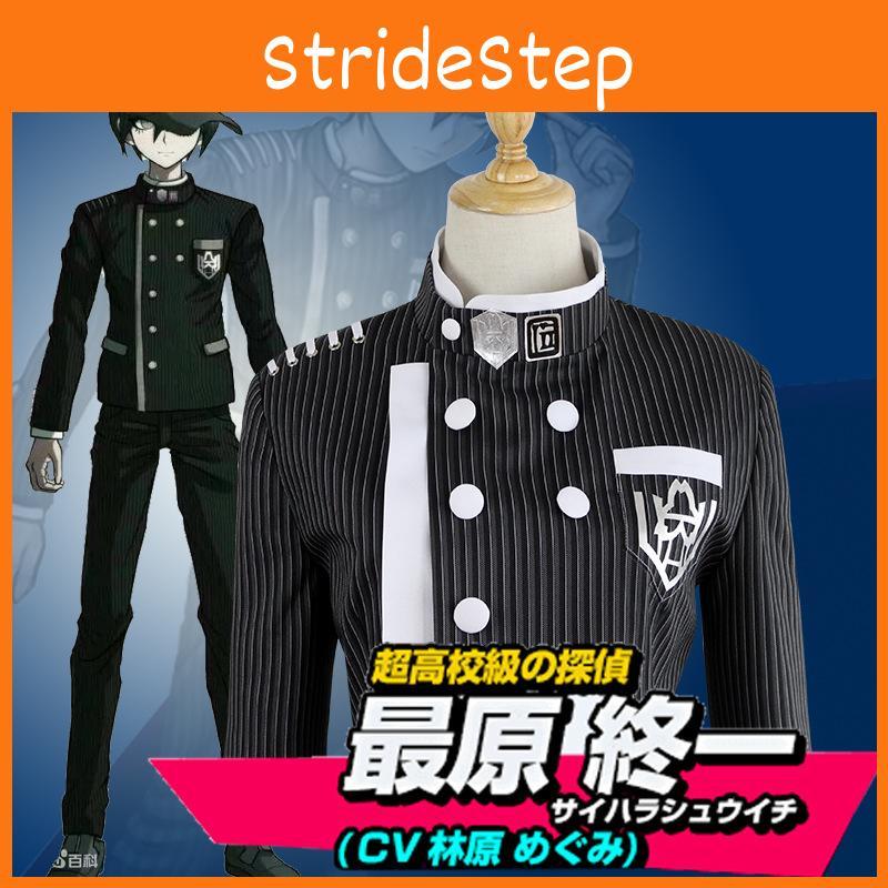 Danganronpa Saihara V3 Unisex Detective School Uniform Cosplay Costume 2pcs