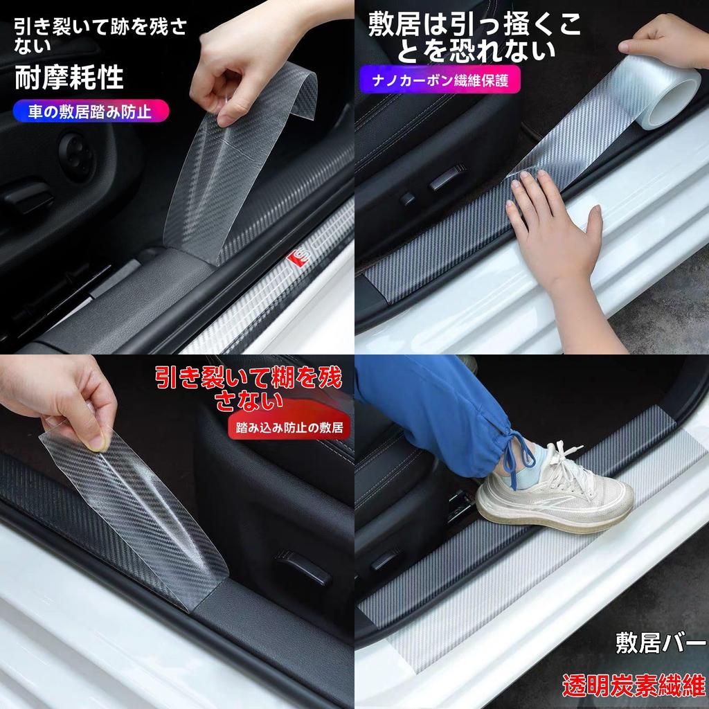 Car Door Film, Side Step Guard, Side Step Protector Film, Protection, Shockproof, Scratch-proof, High