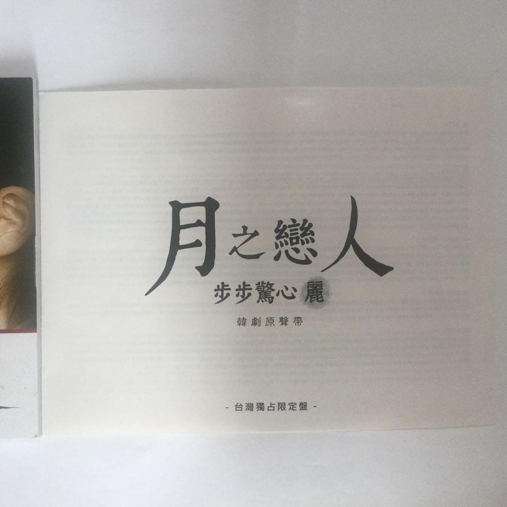 [USED] Out-of-print Korean drama "Scarlet Heart Ryeo" OST CD soundtrack