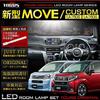YOURS Daihatsu Move Move Custom LA150S LA160S MOVE CUSTOM dimming Specially designed LED room lamp set special M (Yours) (with adjustment) (with tool)