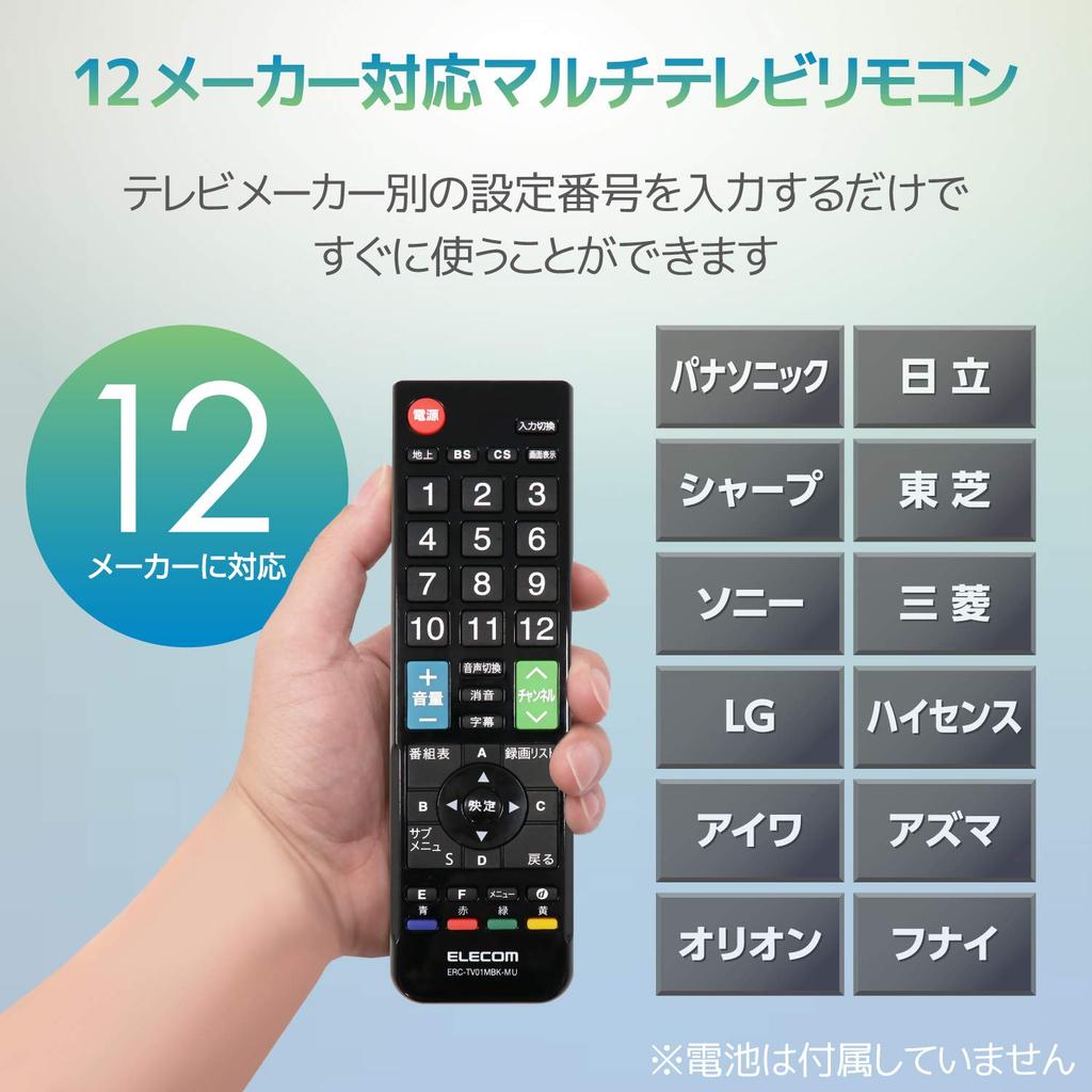Elecom TV Remote Control Compatible with 12 Manufacturers Hitachi Sharp Toshiba Sony Mitsubishi LG Hisense Aiwa Azuma Orion M Size Black [Panasonic