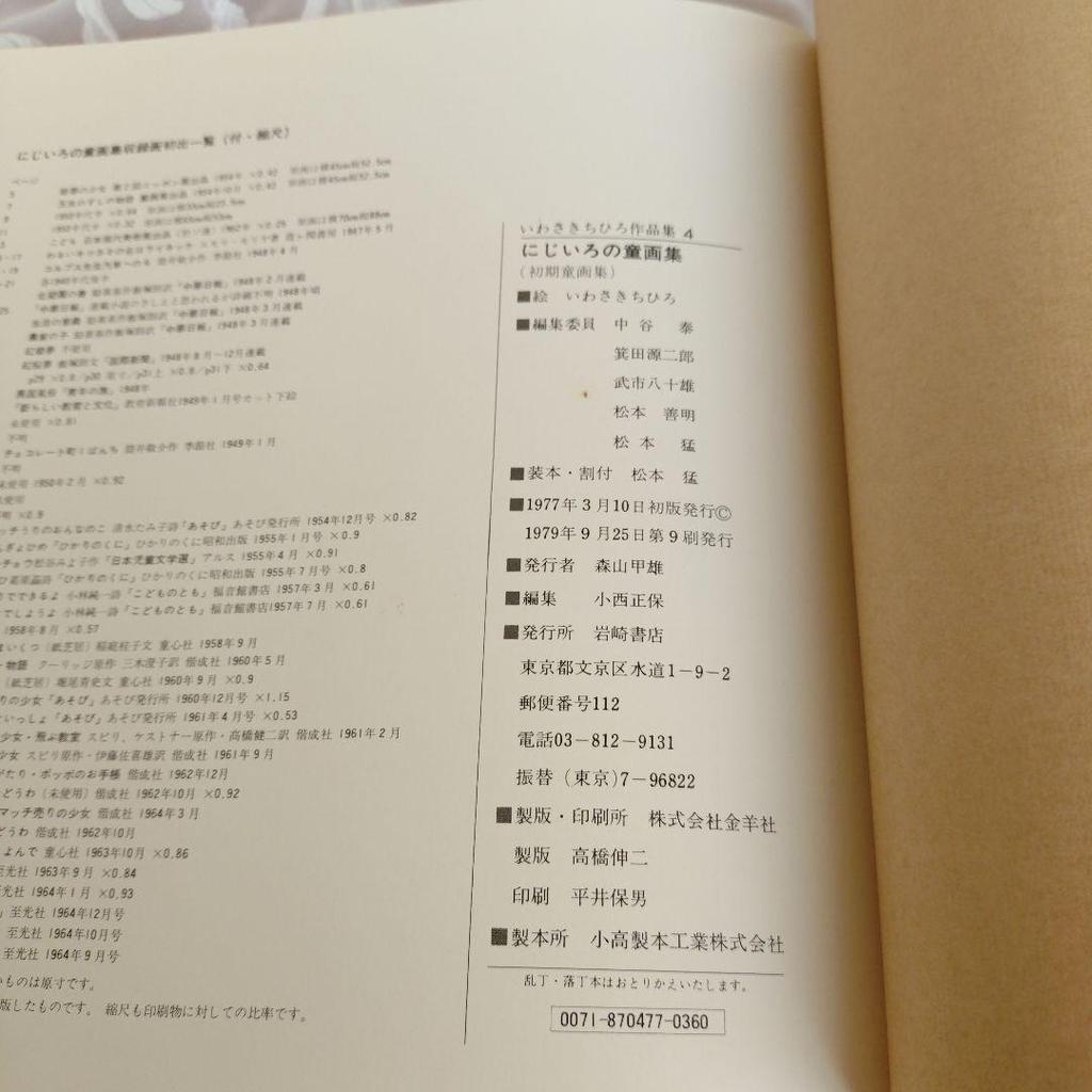 [USED] Chihiro Iwasaki Children's Art Collection (Early Works) Volumes 4, 5 and 6