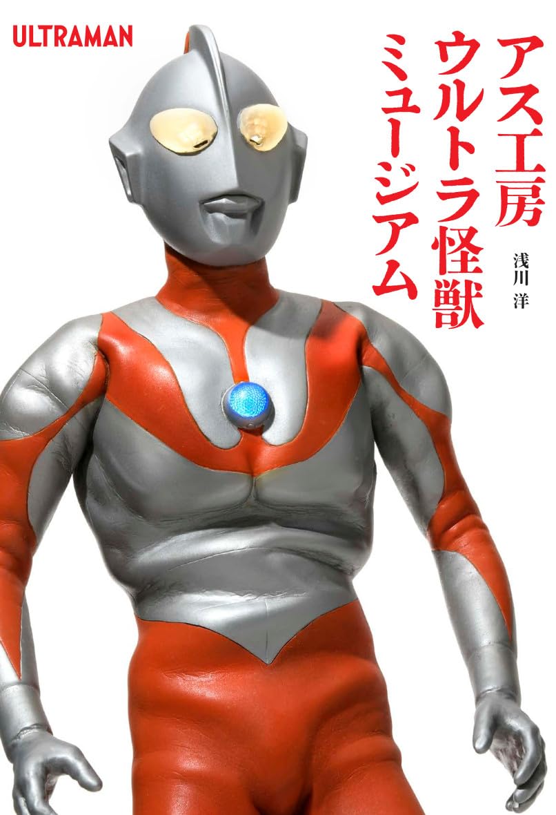 Asu Kobo Ultra Monster Museum