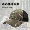 New Outdoor Sunscreen Micro Bend Cap Breathable Shade Mesh Cap Jungle Camouflage Baseball Mesh Cap Truck Cap Printable