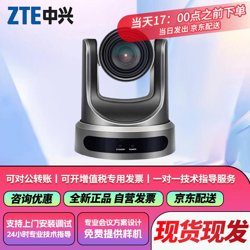 ZTE Video Conferencing Microphones and Cameras (CN Version)