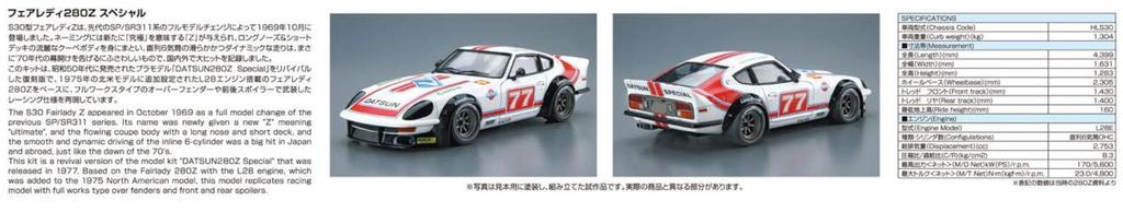 Aoshima Bunka Kyozaisha Modelová řada vozů SP Nissan S30 Fairlady 280Z Special 1975 Plastikový model 1/24
