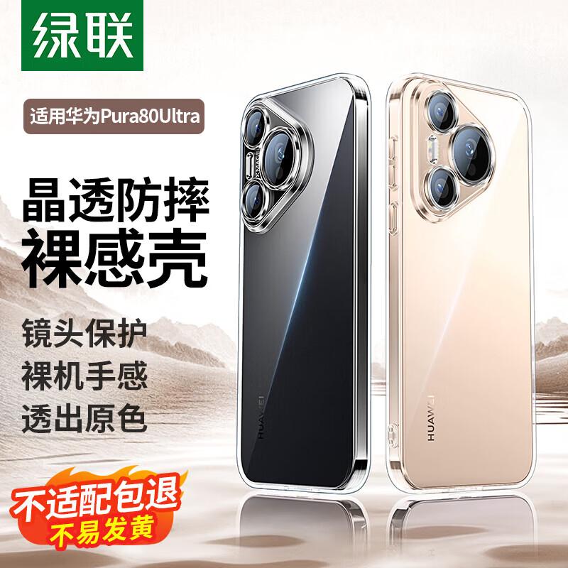UGREEN Clear Airbag Protection Case for Huawei Pura 80 Ultra