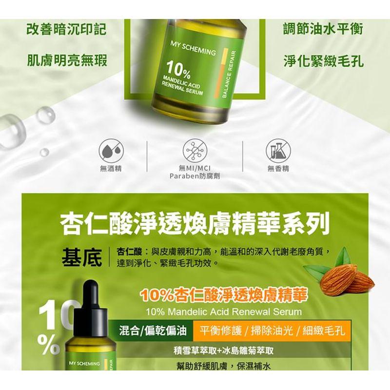 My Scheming - 18% Mandelic Acid Renewal Serum