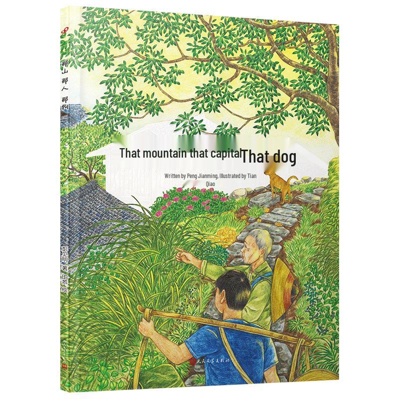 That Mountain, That Man, That Dog (Picture Book Edition)