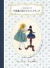 Cross-Stitch Book “Rei Kurahashi's Cross-Stitch In Wonderland”