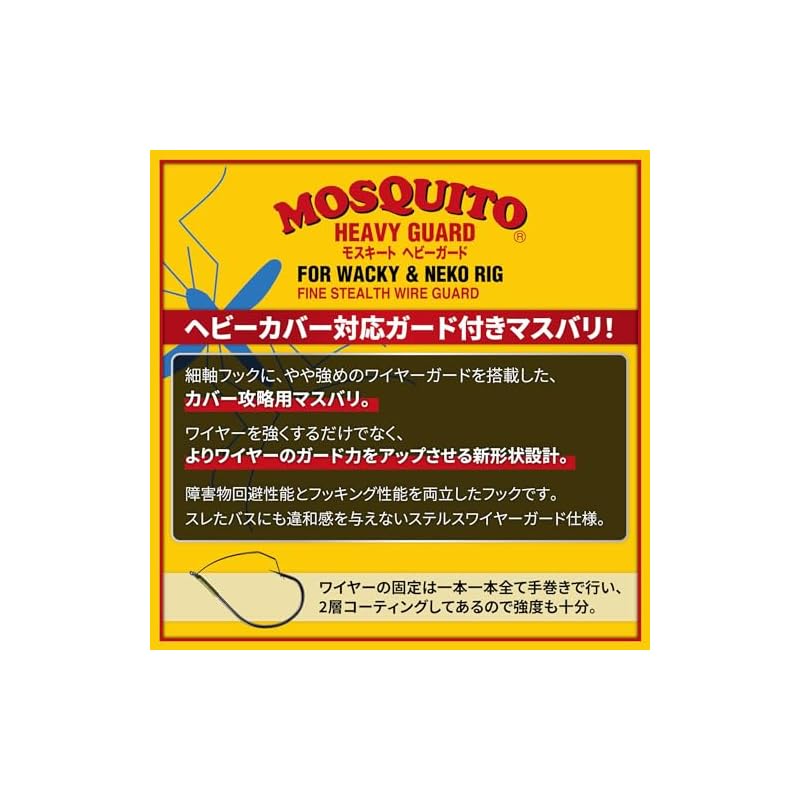 VARIVAS Nogales Gran Mosquito Heavy Guard #1