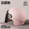Electric Car Summer Helmet Women's Sun Protection Four Seasons Universal New Helmet Women's Motorcycle