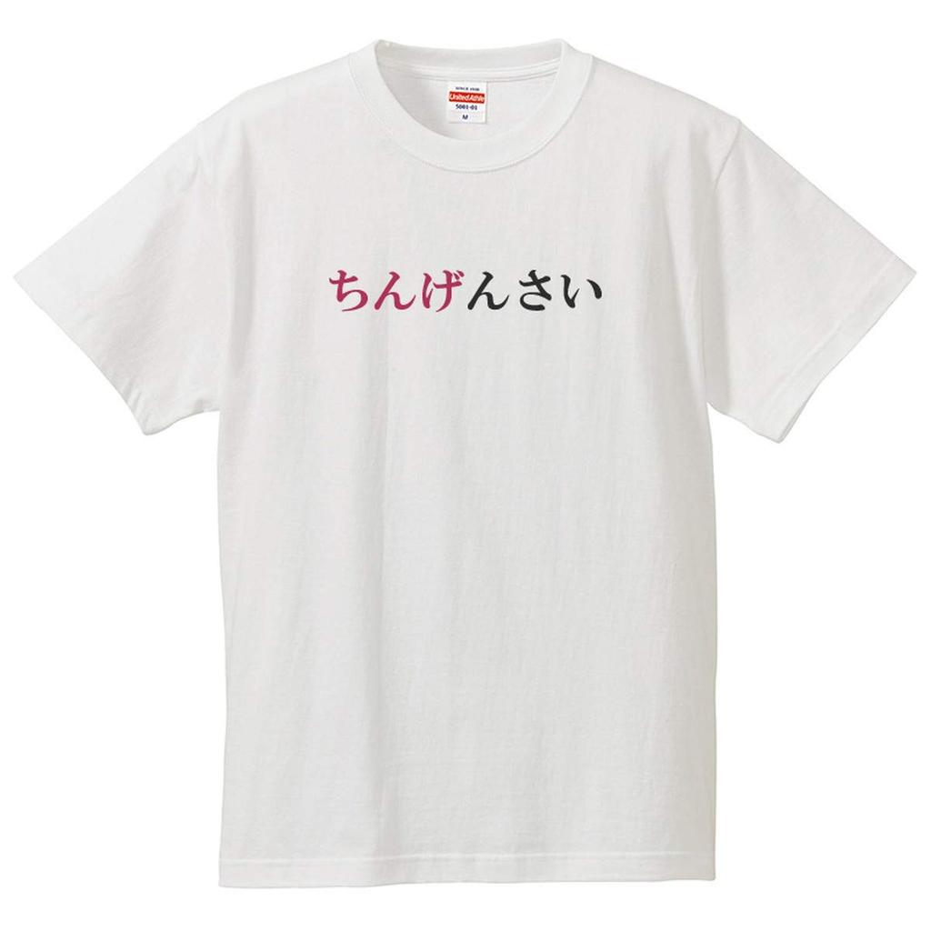 Minami Funny Hiragana Katakana Japanese Funny Short Sleeve White L Size Horie's T-Shirt "Chingensai" T-Shirt Men's