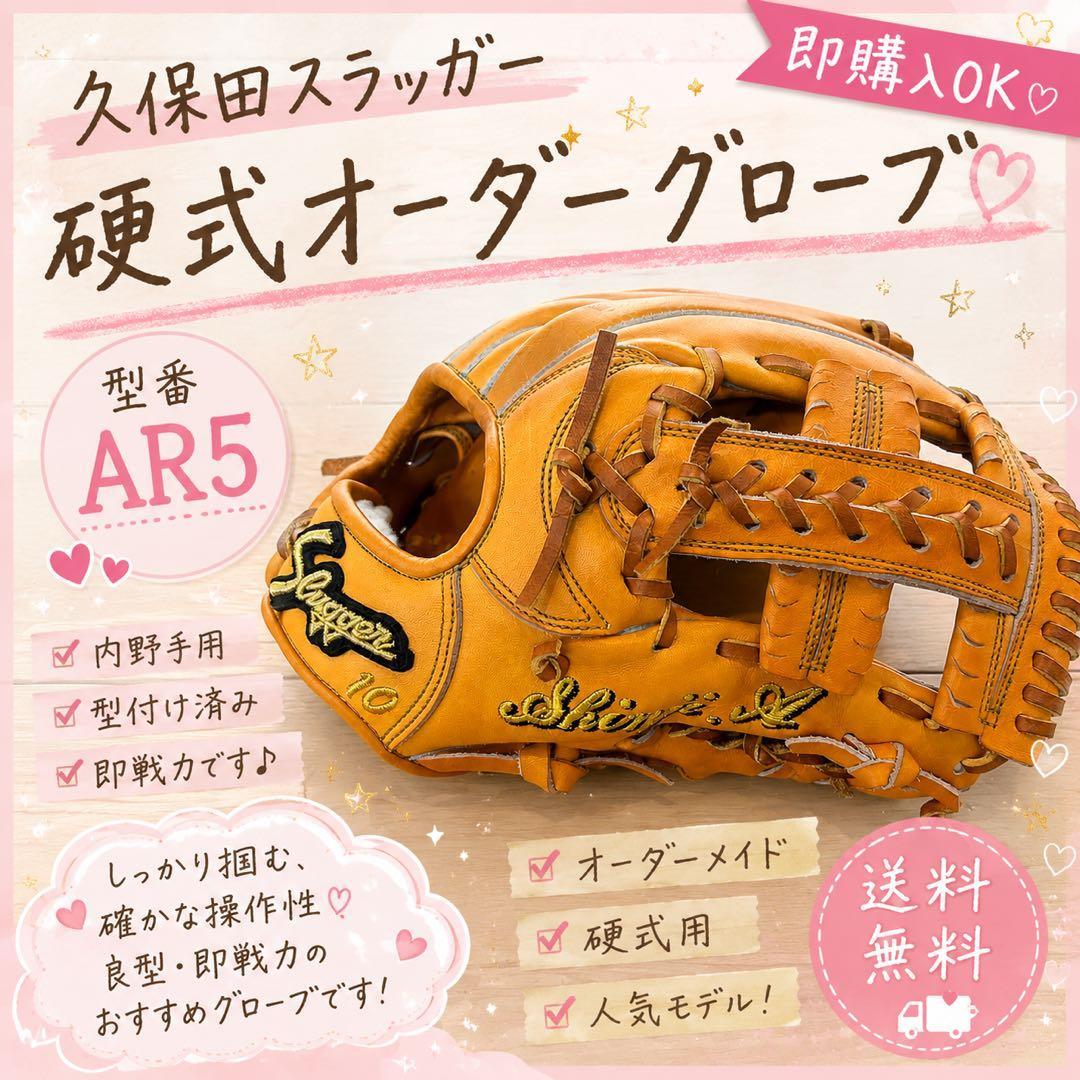Used Kubota Slugger hard order glove for infielders