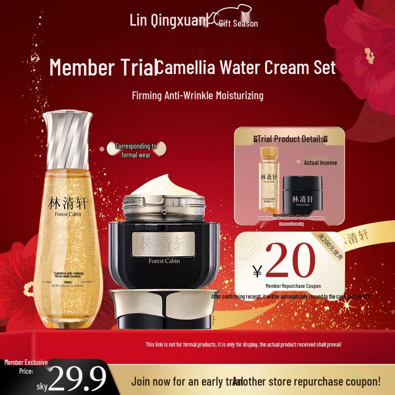 

Lin Qing Xuan Camellia Essence Oil & Black Gold Cream Travel Set