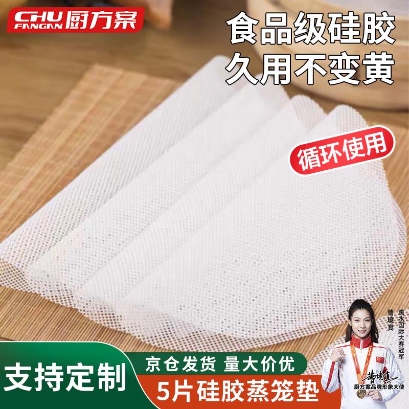 Food-Grade Non-Stick Silicone Steamer Mat