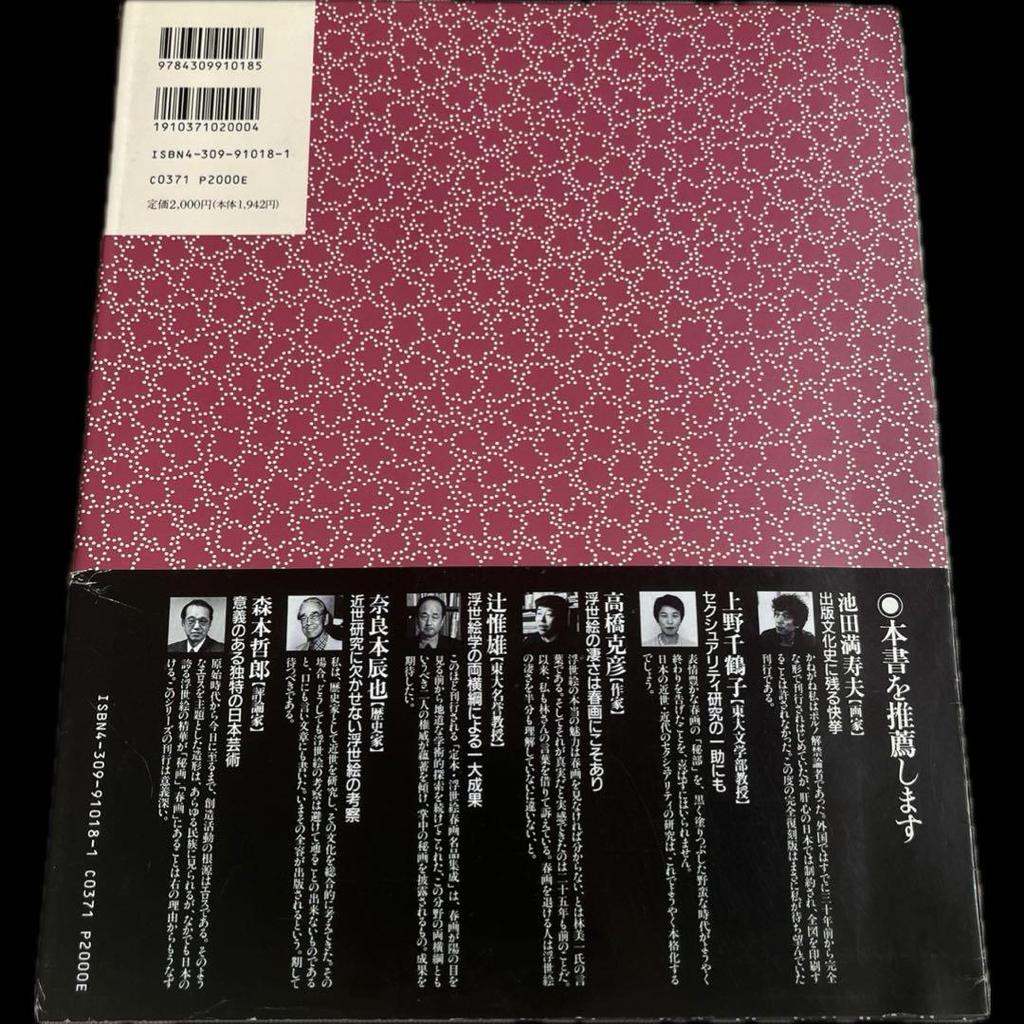 [USED] Utagawa Kunisada Spring-colored Hatsune no Sixth Girl Co-supervised by Yoshikazu Hayashi + Richard Lane Co-edited by Kawade Shobo Shinsha