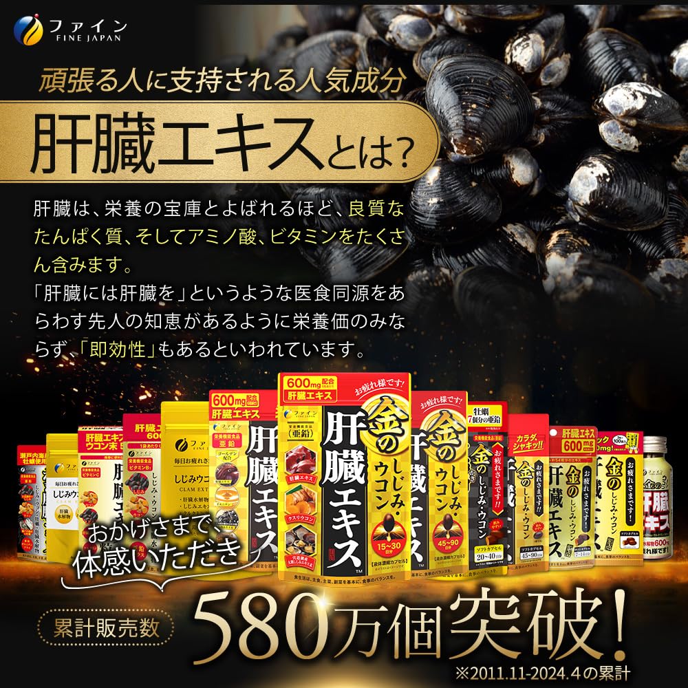 Fine Golden Shijimi Turmeric Liver Extract Drink (6 bottles)