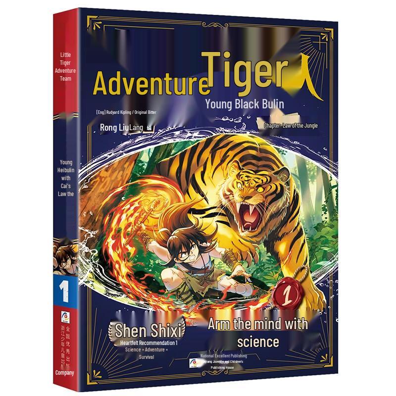 Adventure Tiger Team: Young Black Plum Series