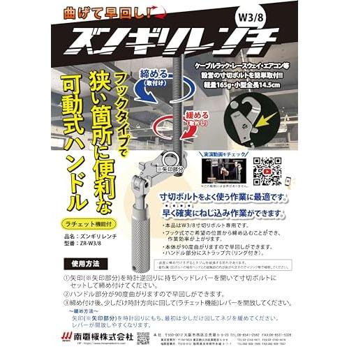 Minami Electric (Springer Systems) Zungiri Wrench (ZR-w3/8)