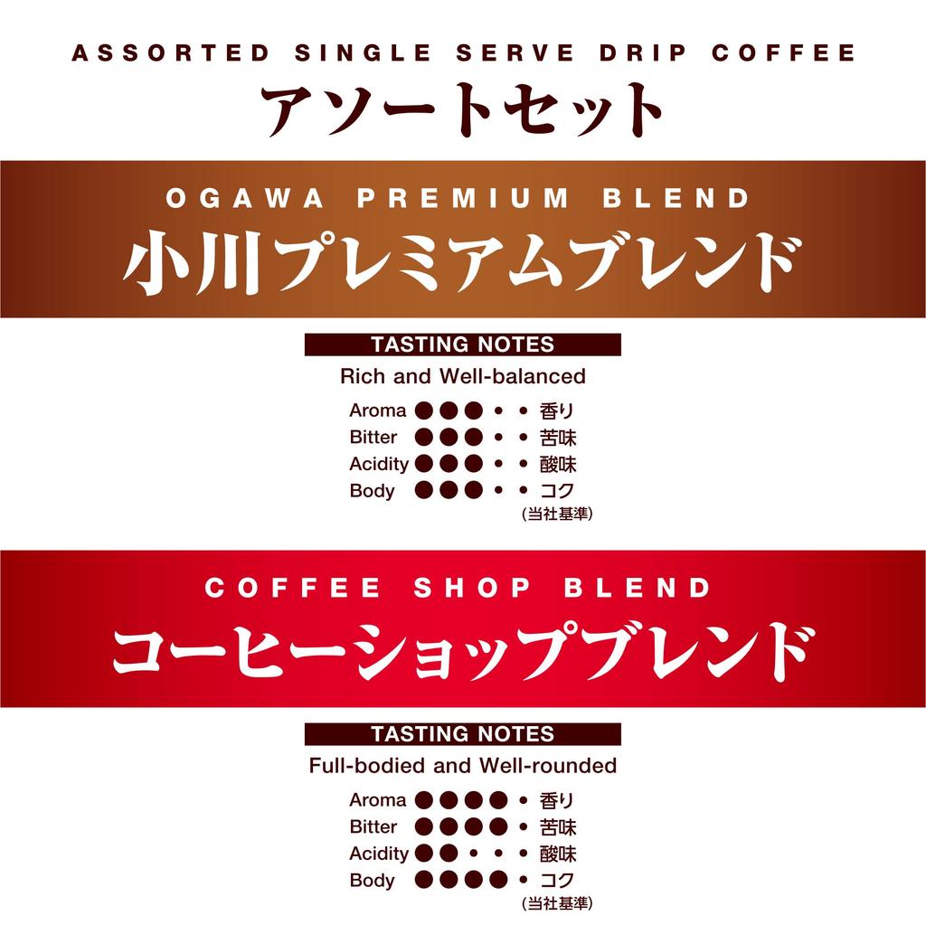 Ogawa Coffee Shop Assorted Drip Coffee Set (50 Cups)