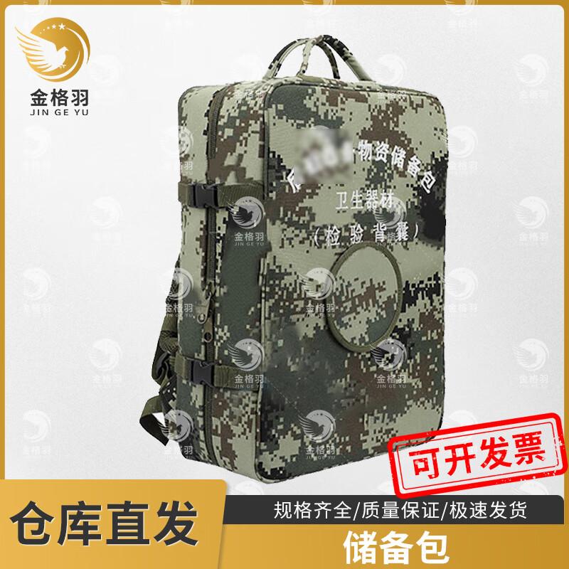 Jingeyu Emergency Logistics Reserve Kit