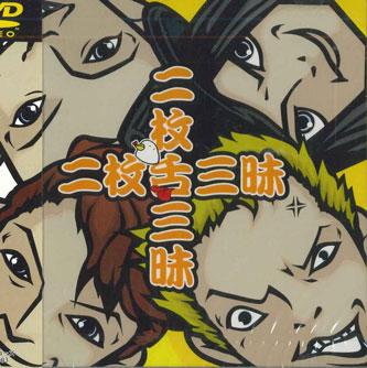 

DVD NIMAIJITA - Nimaijita Zanmai 2MJT003 NIMAIJITA Japan Obi Music Video Used