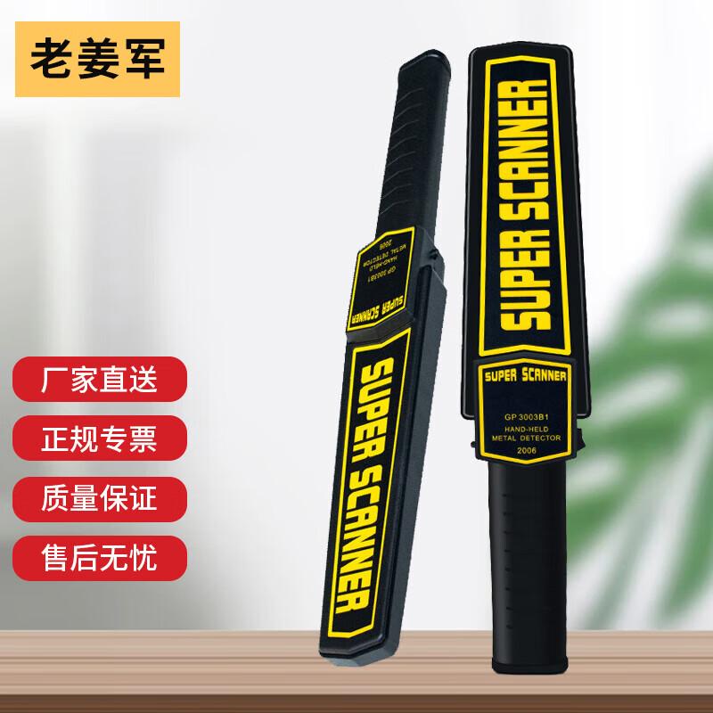 Lao Jiang Jun Handheld Metal Detector