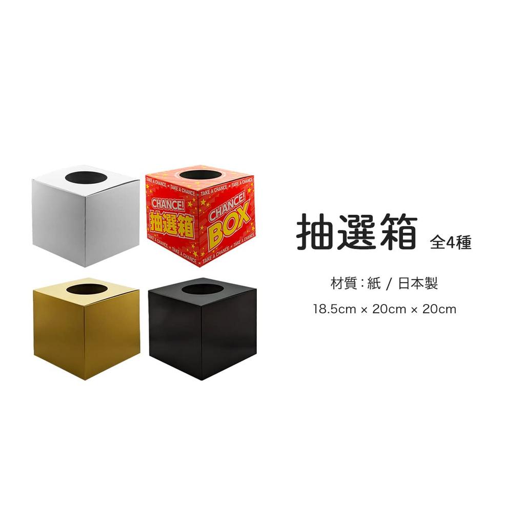 Set of 10 black raffle x 20cm x 20cm with cardboard Perfect for drawing Japanese-made boxes, 18.5cm tall, base. tickets. (Black)