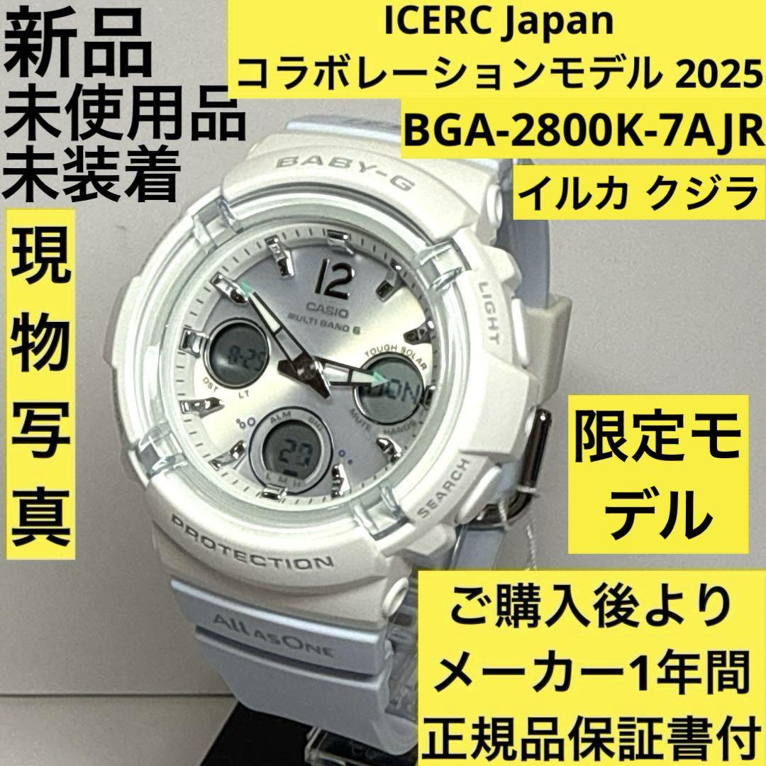 

[USED] Limited Edition CASIO G-SHOCK BGA-2800K-7AJR (Official Japanese Domestic Model)