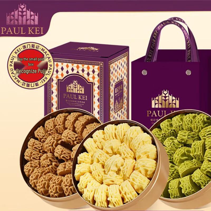Pu Ji Small Golden Box Butter Flower Cookies