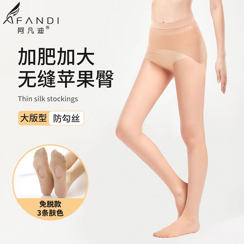Avanti Fat MM Plus Size 2D Ultra Thin Silk Socks for Women's Spring New Apple Hip Anti Hook Silk Pantyhose