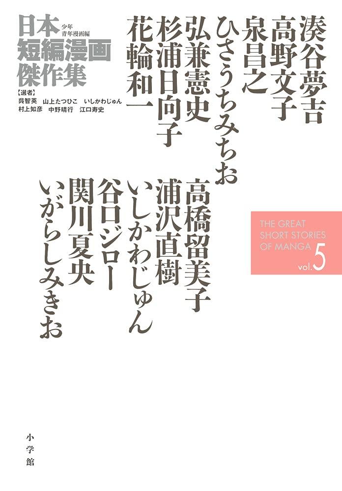 Japanische Kurz-Manga Meisterwerk Sammlung (5)