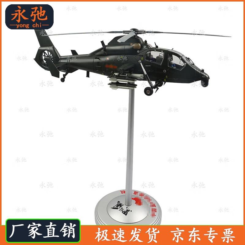 Z-19 Attack Helicopter Diecast Model