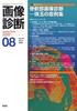 Diagnostic Imaging, August 2022, Vol. 42, No. 9