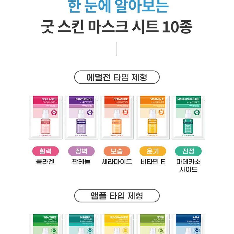 NATURE REPUBLIC - Good Skin Mask Sheet Bundle Set - 4 Types