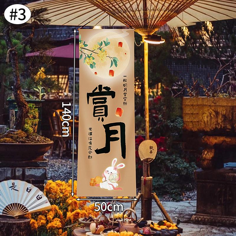 

2026 Mid-Autumn Hanging Banner Outdoor Festival Hanging Cloth Blanket Scene Festival Atmosphere Decoration Photograph Props