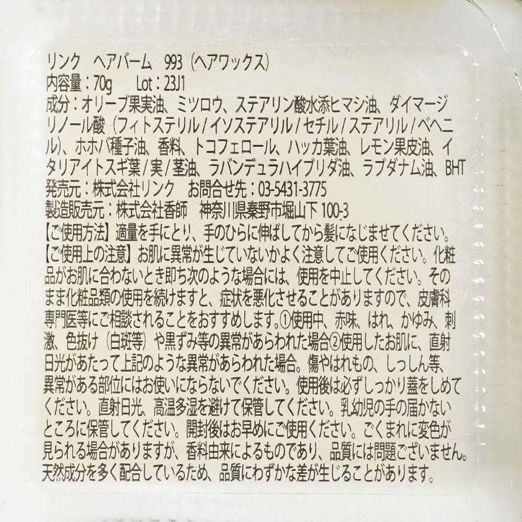 [Authentic] LINC ORIGINAL MAKERS HAIR BALM 993