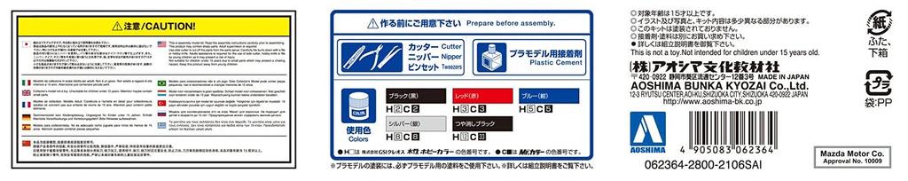 AOSHIMA The Tuned Car Series Mazda Mazdaspeed PG6SA 1992 Plastic Model 1/24 No.39 AZ-1