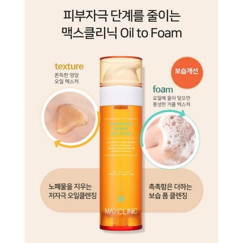 MAXCLINIC Calendula Biome Oil Foam Soothing & Deep Cleansing Facial Cleanser 110g