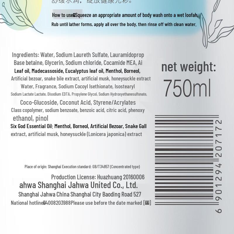 Liushen Soothing & Moisturizing Centella Asiatica Shower Gel