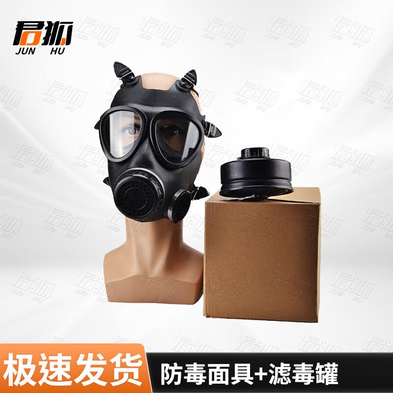 

Junhu FMJ05 Full-Face Gas Mask