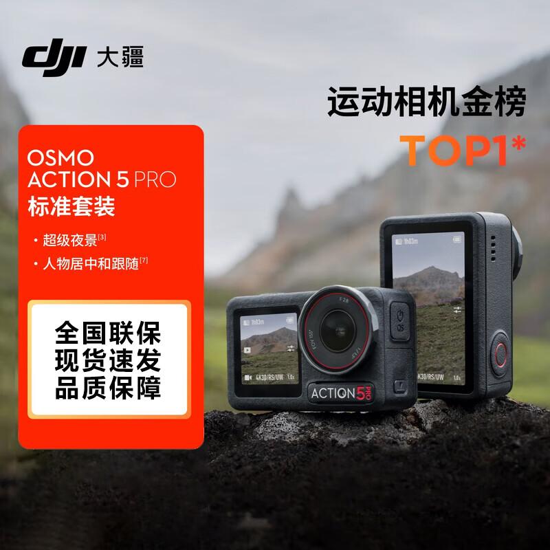 

DJI Osmo Action 5 Pro Standard Combo (CN version)