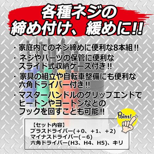 E-Value ED-270 8-Piece Screwdriver Set, Compatible with Hex Socket Screws, with Sliding Storage Case