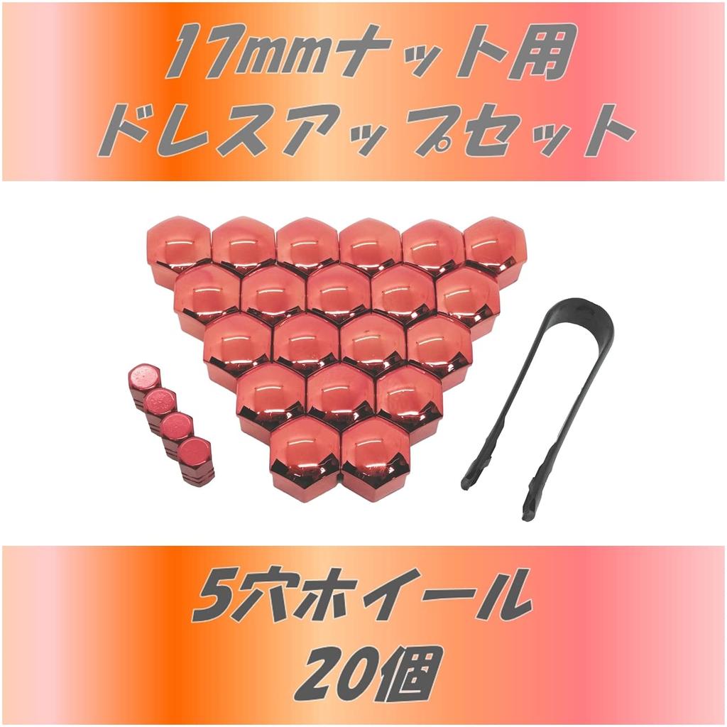 [ST S Michiko] Wheel Nut Cap Red Metallic Color Air