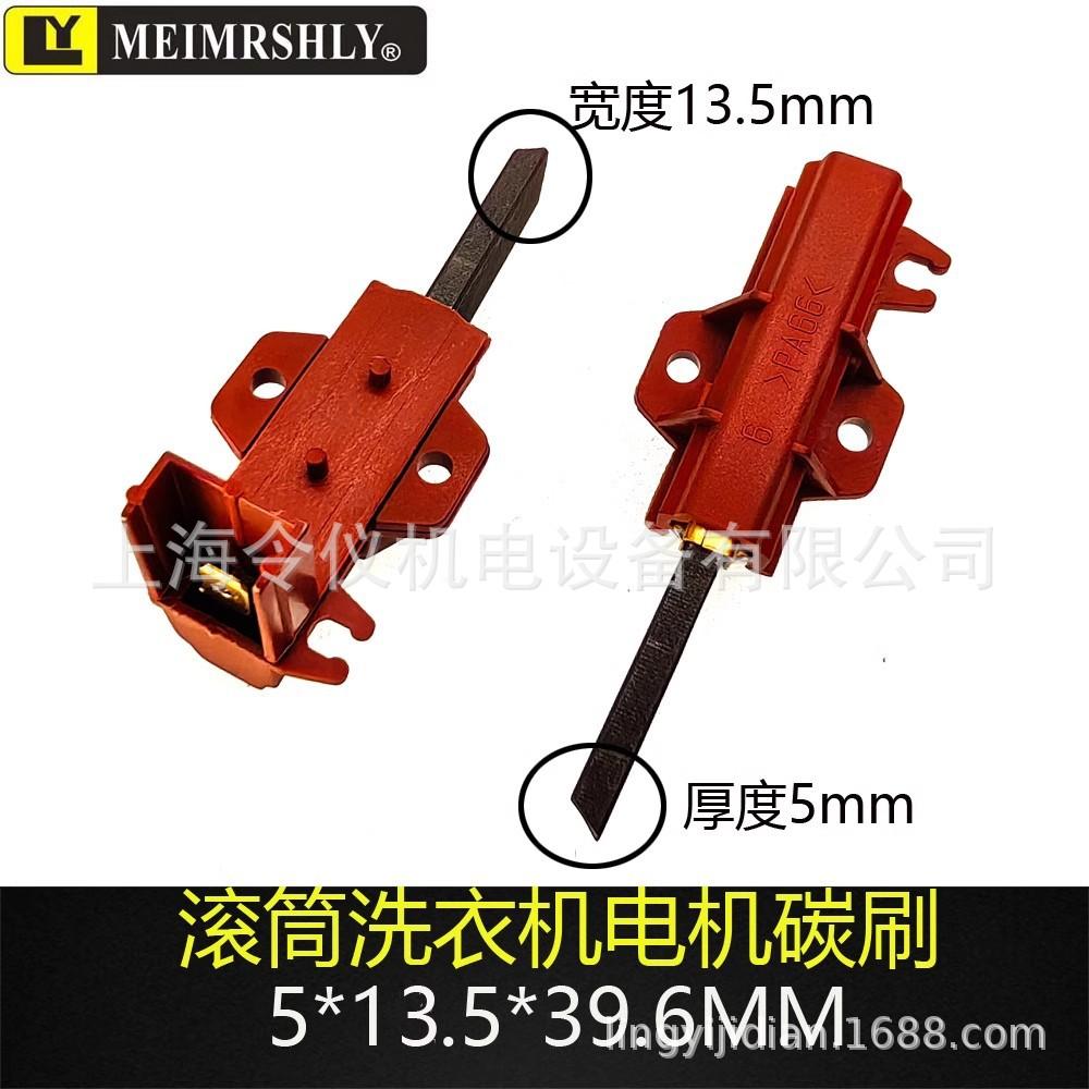 L94MF7 Washing Machine Motor Carbon Brush (5x13.5x39.6MM)