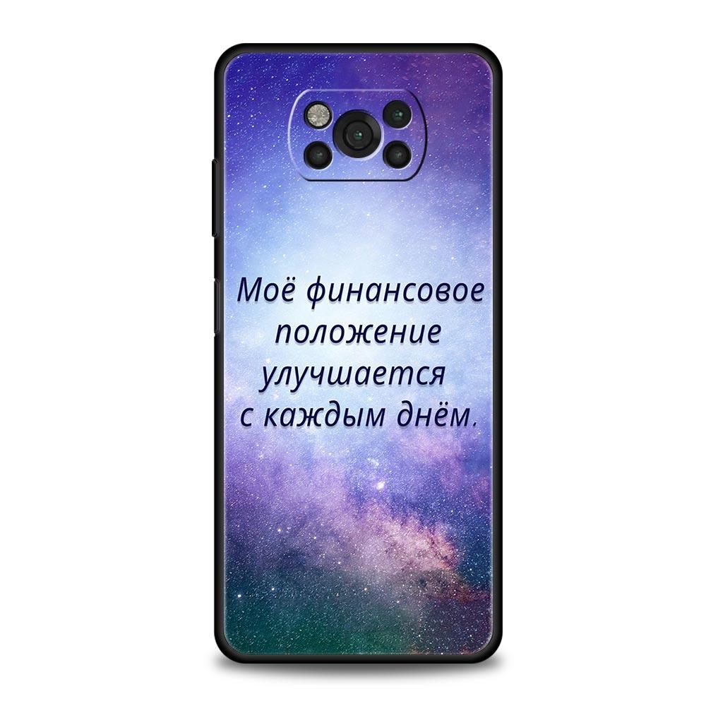 Russian Quote Slogan Letter Phone Case for Xiaomi Poco F7 F6 F5 F4 F3 X6 X5 X4 X3 NFC F7 Ultra M4 C51 C55 GT 5G Soft TPU Cover