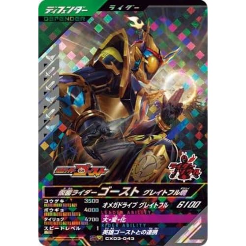 Ganba Legends CX03-043 SR Ghost Grateful Spirit [Chromatic X3] [Super Rare]