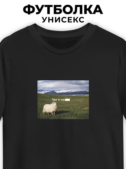 Black Sheep T-shirt ( Where am I? — Field ) 2XL